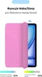 Чехол для планшета ArmorStandart Smart Case OE для Apple iPad Air 13 2026/2025/2024 Pink (ARM78158) - изображение 4