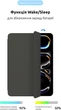 Чехол для планшета ArmorStandart Smart Case OE для Apple iPad Pro 11 2025/2024 Charcoal Grey (ARM78149) - изображение 4
