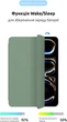 Чехол для планшета ArmorStandart Smart Case OE для Apple iPad Pro 11 2025/2024 Saga (ARM78153) - изображение 4
