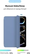 Чехол для планшета ArmorStandart Smart Case OE для Apple iPad Pro 13 2025/2024 Light Violet (ARM78161) - изображение 4