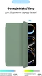 Чехол для планшета ArmorStandart Smart Case OE для Apple iPad Pro 13 2025/2024 Saga (ARM78160) - изображение 4