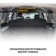 Полка в багажник XRoad для Nissan Pathfinder R51 2007-2012 - изображение 3