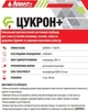 Гербицид Цукрон+ 10 мл Adiant+ - изображение 5
