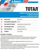 Гербицид Тотал 500 мл Adiant+ - изображение 5