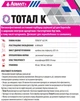 Гербицид Тотал К 40 мл Adiant+ - изображение 5