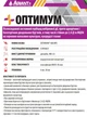 Гербицид Оптимум 6 мл Adiant+ - изображение 5