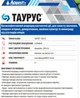 Инсектицид Таурус 5 г Adiant+ - изображение 5