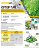 Прилипатель Супер ПАВ 10 мл Adiant+ - изображение 2