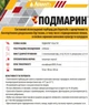 Гербицид Подмарин 50 мл Adiant+ - изображение 5