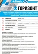 Гербицид Горизонт 20 мл Adiant+ - изображение 5