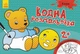 Водна розмальовка : Казки Л734016У 9789667484439 Ранок - зображення 1