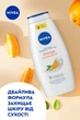 Гель-уход для душа NIVEA Апельсин и масло авокадо 750 мл (4006000009292/9005800263694) - изображение 4