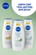 Гель-уход для душа NIVEA Крем и алоэ 750 мл (4006000009315/4005900648181) - изображение 6