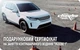 Подарочный сертификат на экстремальное вождение "Разовое 1" от Школы автодрома Чайка - изображение 1