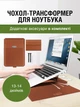 Чехол сумка трансформер для ноутбука MacBook 13-14 дюймов водонепроницаемый из эко кожи Коричневый (CLO-001) - изображение 1