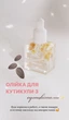 Масло для кутикулы питательное «Миндаль» Cuticle Oil Almond Jerden Proff 10 мл - изображение 2