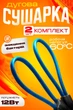Електрична сушарка дугова для взуття електросушка універсальна BRS Синій КОМПЛЕКТ 2ШТ - зображення 1