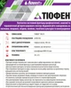 Фунгицид Тиофен 10 г Adiant+ - изображение 5
