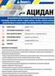Фунгицид Ацидан 250 г Adiant+ - изображение 5