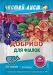 Удобрение Чистый лист для фиалок 20 г Kvitofor - изображение 1