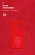 Чехол для смартфона ArmorStandart ICON для Xiaomi Redmi 13 4G/Poco M6 4G Red (ARM78264) - изображение 4