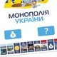 Монополія України - оновлена настільна гра від Flixplay - изображение 9