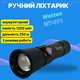 Ліхтарик Watton WT-611 акумуляторний ручний LED - зображення 3