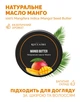 Натуральное масло Манго для ухода за лицом, телом и волосами Reclaire - изображение 1
