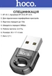 USB-Bluetooth адаптер HOCO UA28 Black (37536) - изображение 2