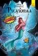 Дісней. Комікси. Русалонька Ранок ЛП1420004У 9786170967091 - изображение 1