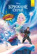 Дісней Disney Комікси Крижане серце Frozen ЛП1420002У 9786170967077 Ранок - изображение 1