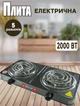 Электрическая плита спиральная DOMOTEC 580-2000W, 2 конфорки, терморегулятор, 5 режимов работы Серая - изображение 1