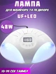 Профессиональная лампа для ногтей Sun 48W-24 LED+UV на две руки Белая - изображение 1