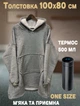 Набор Плед толстовка с капюшоном HMD Huggle Hoodie ONE SIZE Серый + Термос 500 мл Black - изображение 1