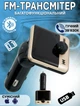 Автомобильный FM трансмиттер модулятор HZ H2BT Bluetooth, microSD, USB, Hands Free + Пульт - изображение 1
