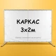 Стійка для фотозон. Каркас для банера. Конструкція для прес волла 3х2м - зображення 1