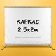 Стійка для фотозон. Каркас для банера. Конструкція для прес волла 2.5х2м - зображення 1