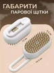 Паровая щетка расческа с ручкой для вычесывания шерсти котов 3 в 1 Steamy Cat Brush Белая - изображение 4