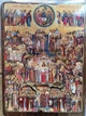 Икона Собор всех святых (на дереве) 300*400 мм - изображение 1