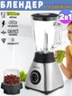 Блендер 2в1 Sokany SK146S-450W 1.5 л чаша, 3 скорости, импульсный режим + кофемолка 250 мл - изображение 1