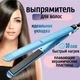 Утюжок для укладки волос сухих и влажных Sokany-SK1903, 230°С, нагрев 30c, керамическое покрытие - изображение 10
