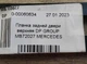 Планка задней двери верхняя DP GROUP MB72027 MERCEDES - зображення 3