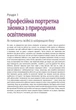 Про бізнес. Цифрова фотографія - Скотт Келбі ФБ1166002У 9786170961105 Фабула - зображення 3