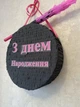 Піньята "З Днем Народження" чорна-рожева/блакитна 38*38*10 +палиця - изображение 1