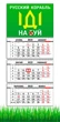 Календар на 2025 рік, Apriori , Календар настінний квартальний на 2025 рік, на три пружини , «Російський військовий корабель іди на ....», , патріотичний календар в українському стилі , 29,7х61 см , 3 вид - зображення 1