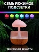 Ночник-увлажнитель воздуха "Грибок с эффектом дождя" "MUSHROOM 8996 N" (FG22) - изображение 2