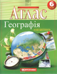 Комплект Атлас. Географія. + Контурні карти. Загальна географія 6 клас. - зображення 2