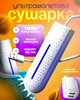 Сушилка для обуви с ультрафиолетом от USB антибактериальная BRS White - изображение 1
