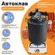 Газовий гвинтовий автоклав для домашнього консервування ОВ-16 16 л на 16 банок (0.5 л)/ 5 банок (1 л) Харків - зображення 1