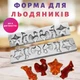 Форма для приготовления леденцов, карамели и конфет из шоколада «Звезда, Петушок и Зайчик» - изображение 1